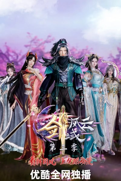 The Legend of Sword Domain (Jian Yu Feng Yun) - Season 3
