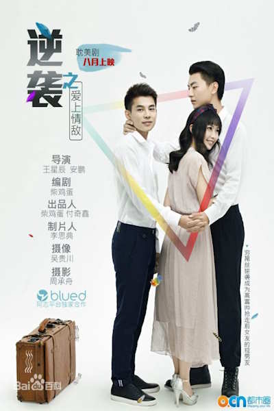 Counter Attack (Ni Xi Zhi Ai Shang Qing Di) - Season 1