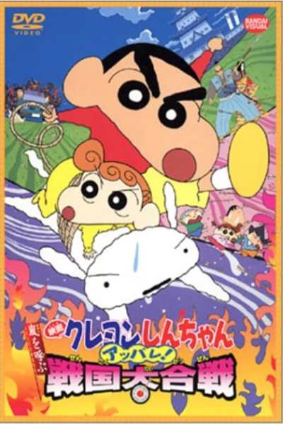 Shin Chan - Season 1