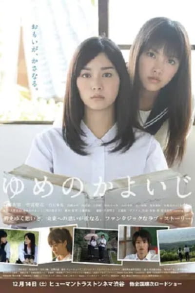 Yume no kayoiji