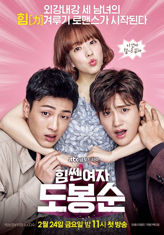 Strong Woman Do Bong Soon - Season 1 (2017)