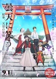 Donten ni Warau Gaiden: Ouka, Tenbou no Kakehashi [Audio: Eng]
