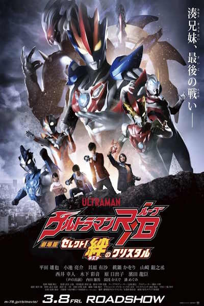 Ultraman RB: Select! The Crystal of Bond (Gekijôban Urutoraman Rûbu: Serekuto! Kizuna no kurisutaru)