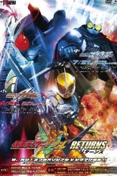 Kamen Rider W Returns: Kamen Rider Accel