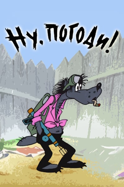 Well Just You Wait (Nu pogodi) - Season 1