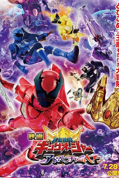 Ohsama Sentai King Ohger Adventure Heaven