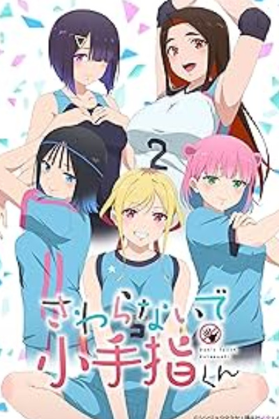 Hands off: Sawaranaide Kotesashi-kun (Sawaranaide Kotesashi-kun) - Season 1