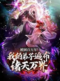 Bei Kun Bai Wan Nian: Dizi Bianbu Zhu Tian Wan Jie [Sub: Eng]
