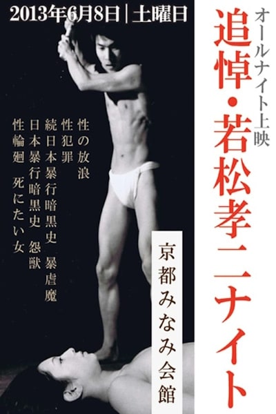 The Woman Who Wanted to Die (Segura magura: Shinitai onna)