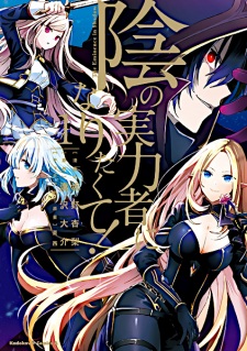 Kage no Jitsuryokusha ni Naritakute! [Sub: Eng]
