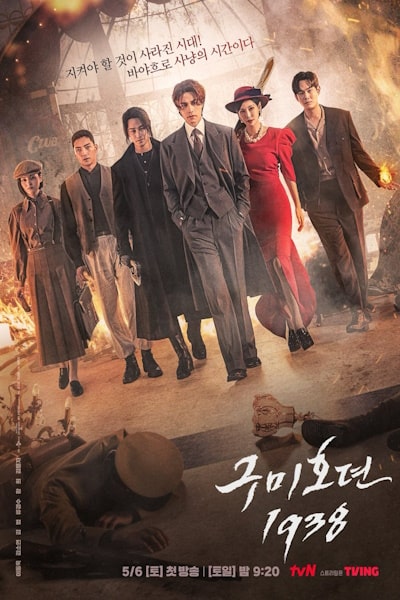 Tale of the Nine Tailed - Season 2 [Sub: Eng]
