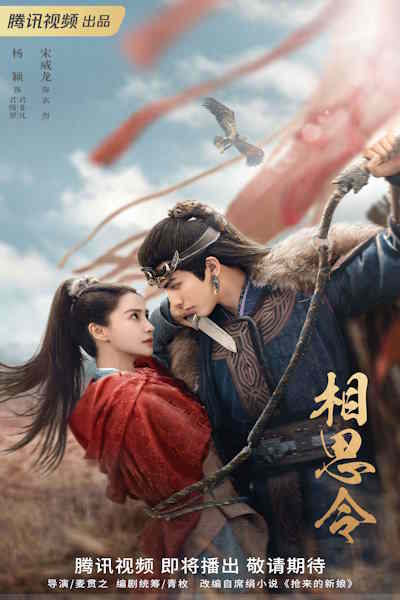 Everlasting Longing (Xiang si ling) - Season 1