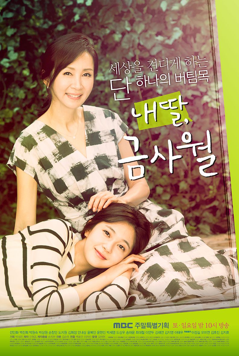 My Daughter Geum Sa-Wol - Season 1