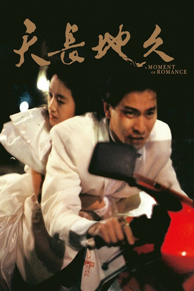 A Moment of Romance (Tin joek yau ching)