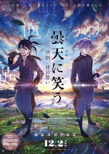 Donten ni Warau Gaiden: Ketsubetsu, Yamainu no Chikai [Audio: Eng]