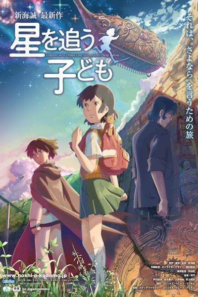 Children Who Chase Lost Voices (Hoshi o ou kodomo)