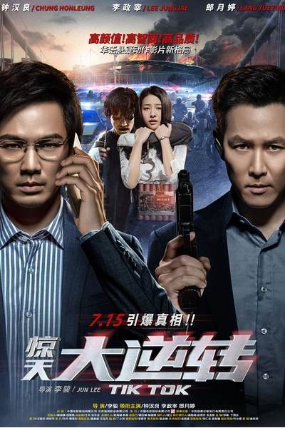 Tik Tok (Jing tian da ni zhuan)