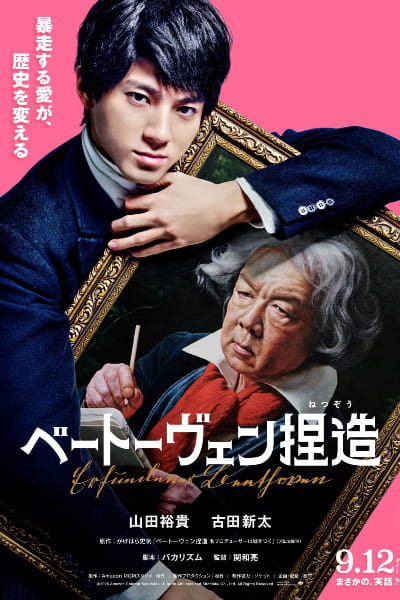 Faking Beethoven (Beethoven Netsuzou)