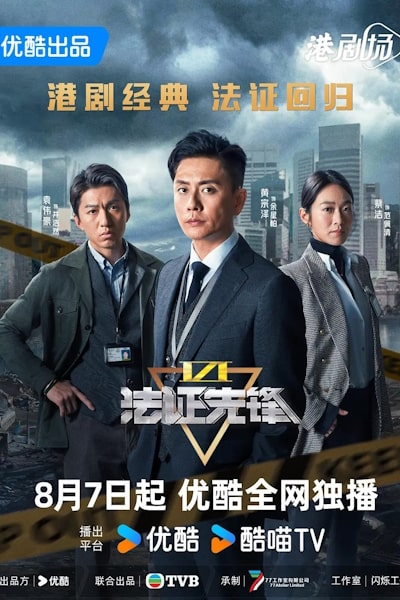 Forensic Heroes VI - Season 1
