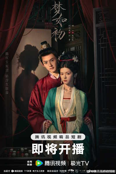 A Dream like the True Love - Season 1
