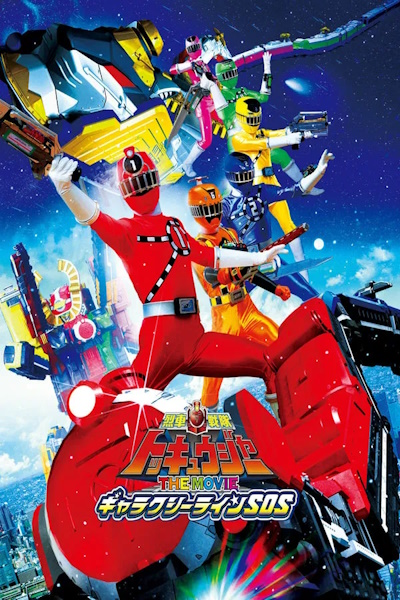 Ressha Sentai ToQger The Movie Galaxy Line SOS (Ressha Sentai Tokkyuja Za Mubi Gyarakushi Rain SOS)