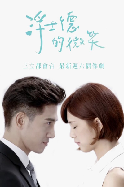 Behind Your Smile - Season 1