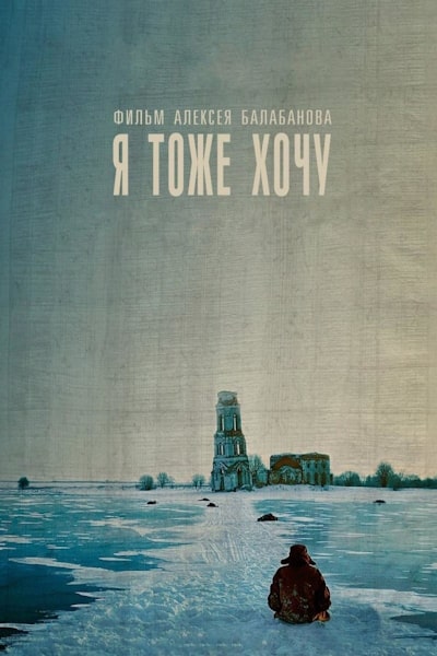 Me Too (Ya tozhe khochu)