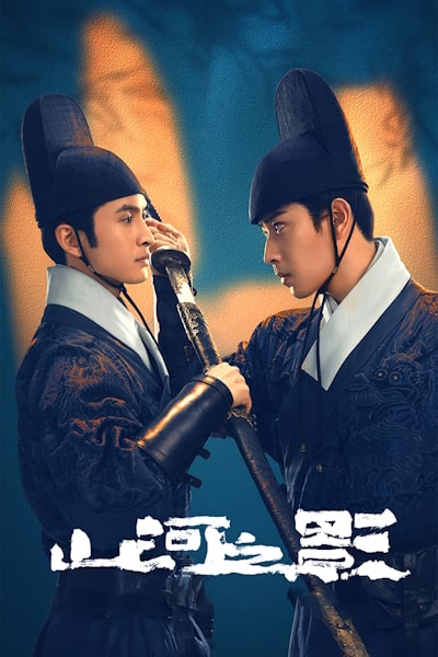 Pledge of Allegiance (Shan he zhi ying) - Season 1