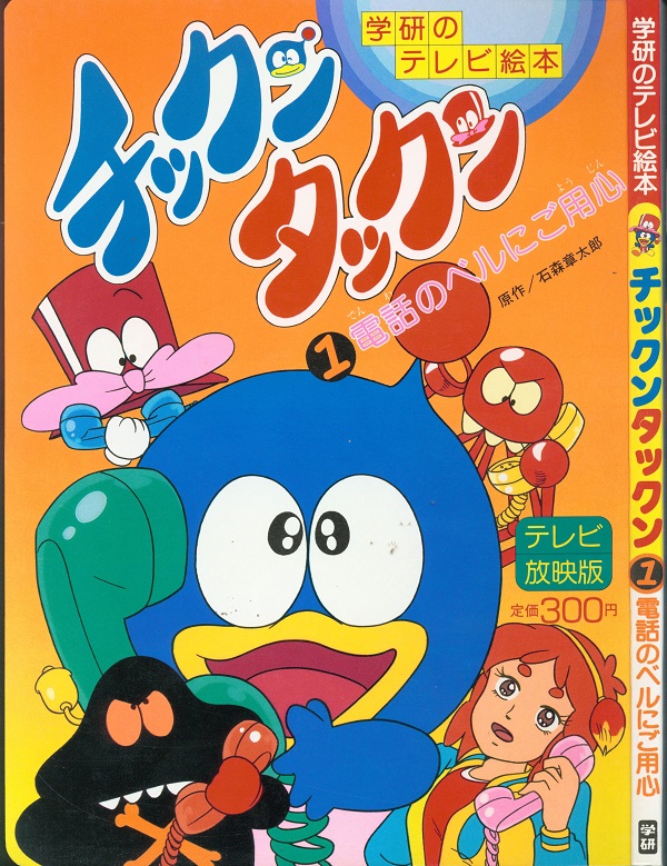 Chikkun Takkun [Sub: Eng]