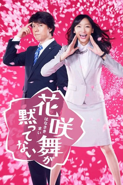 Hanasaki Mai ga damatteinai - Season 1