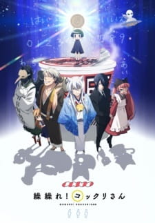 Gugure! Kokkuri-san Specials [Sub: Eng]