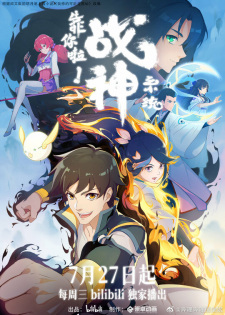 Kao Ni La Zhanshen Xitong [Sub: Eng]