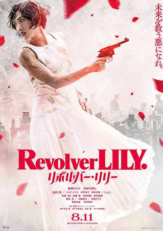 Revolver Lily [Audio: Japanese]