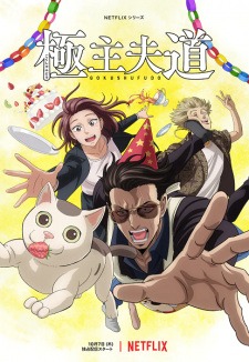 Gokushufudou Part 2 [Sub: Eng]