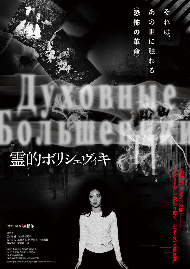Reiteki borisheviki [Audio: Japanese]