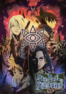 Muhyo to Rouji no Mahouritsu Soudan Jimusho - Season 2 [Audio: Eng]