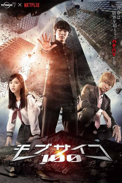 Mob Psycho 100 - Season 1
