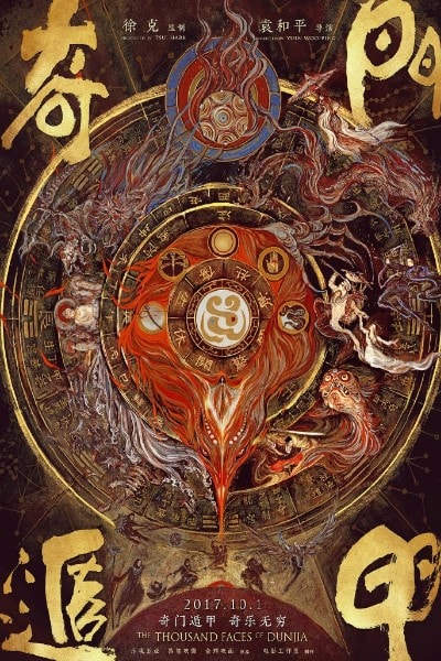 The Thousand Faces of Dunjia (Qi men dun jia) [Sub: Eng]