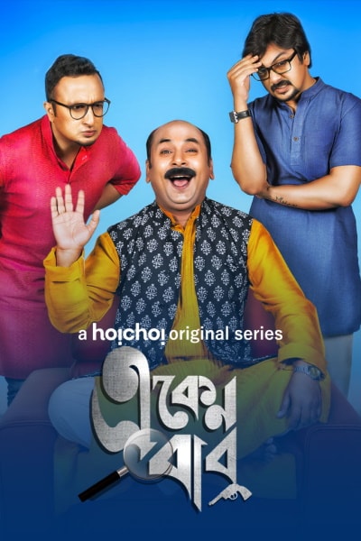 Eken Babu - Season 4