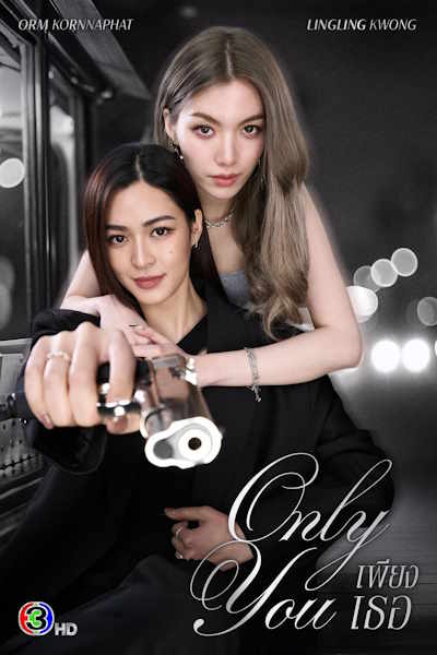 Only You - Season 1