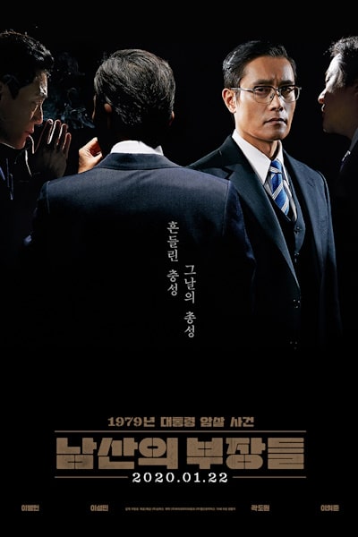 The Man Standing Next (Namsanui bujangdeul)
