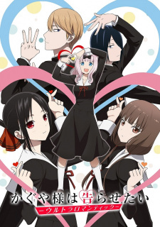 Kaguya-sama wa Kokurasetai: Ultra Romantic [Audio: Eng]