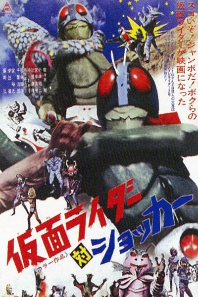 Kamen Rider vs Shocker (Kamen Raida tai Shokka)