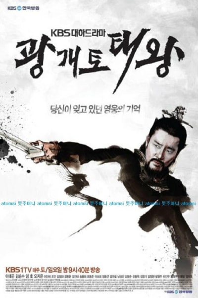 Gwanggaeto, the Great Conqueror - Season 1