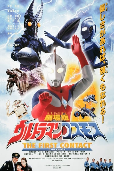 Ultraman Cosmos - Season 1