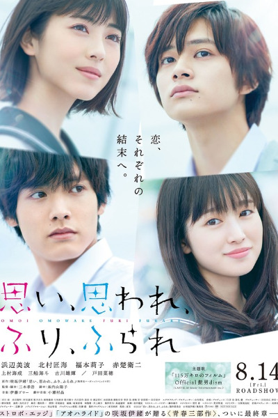 Love Me Love Me Not (Omoi Omoware Furi Furare)