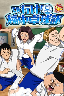 Ping Pong Club [Audio: Eng]