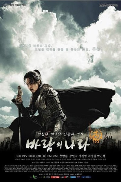 The Kingdom Of The Winds - Season 1