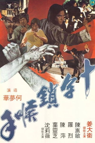 Shaolin Hand Lock (Shi zi suo hou shou)