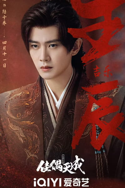 Fate Chooses You (Jia ou tian cheng) - Season 1